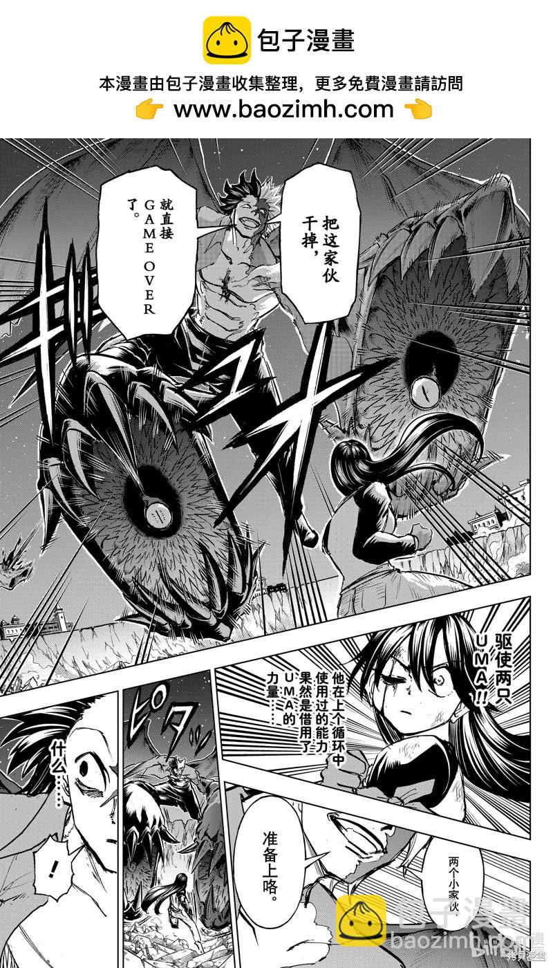 不死不幸 - 第219話 - 3