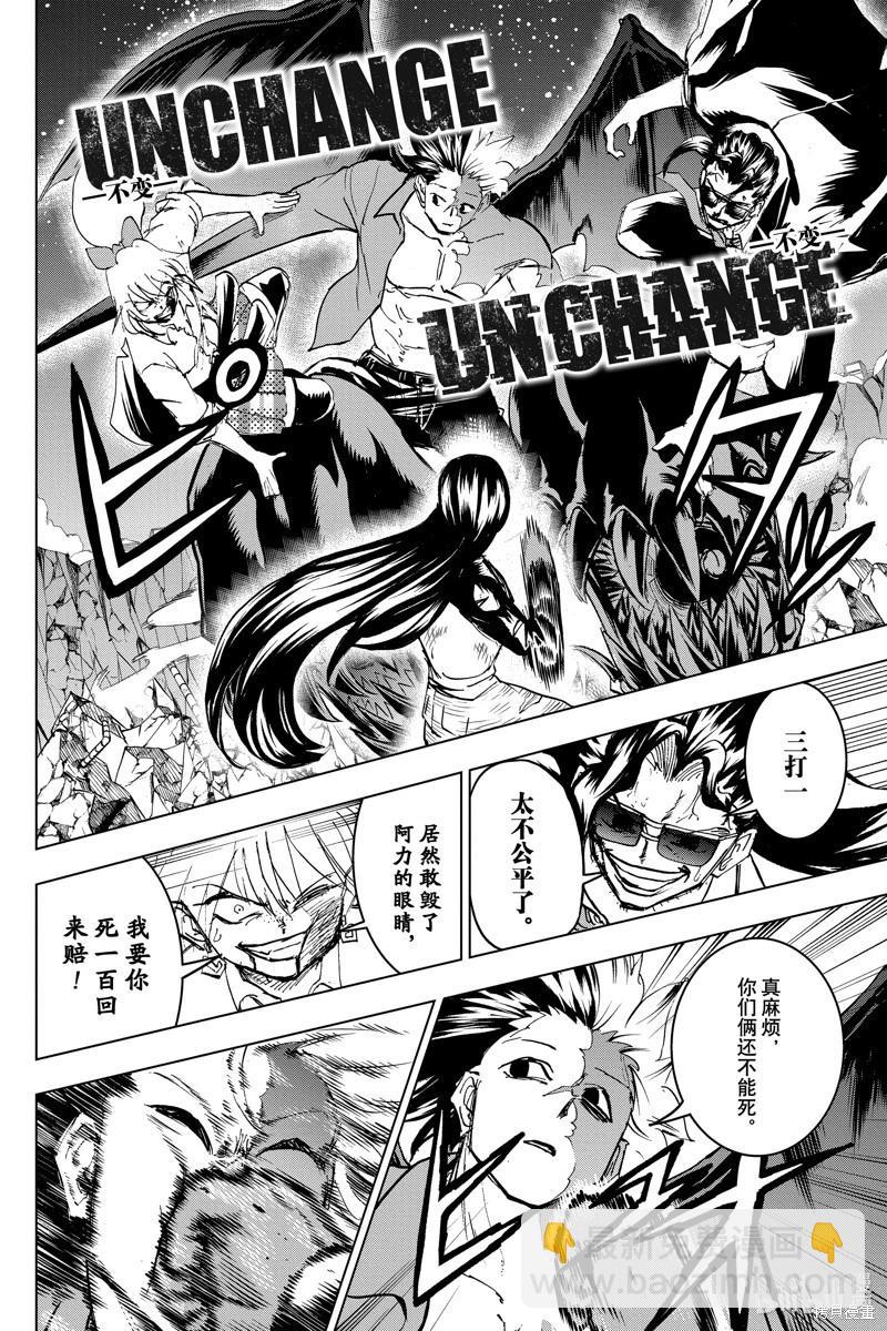 不死不幸 - 第219話 - 4