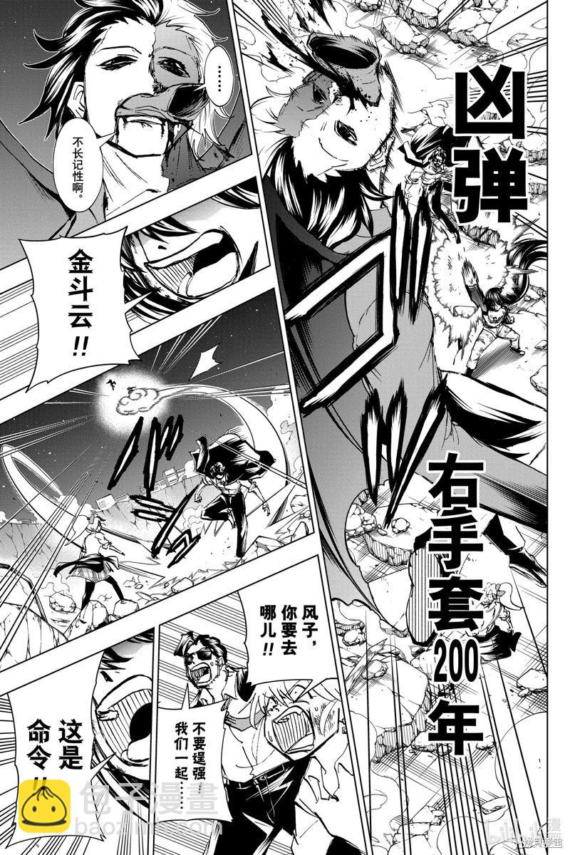 不死不幸 - 第219話 - 1