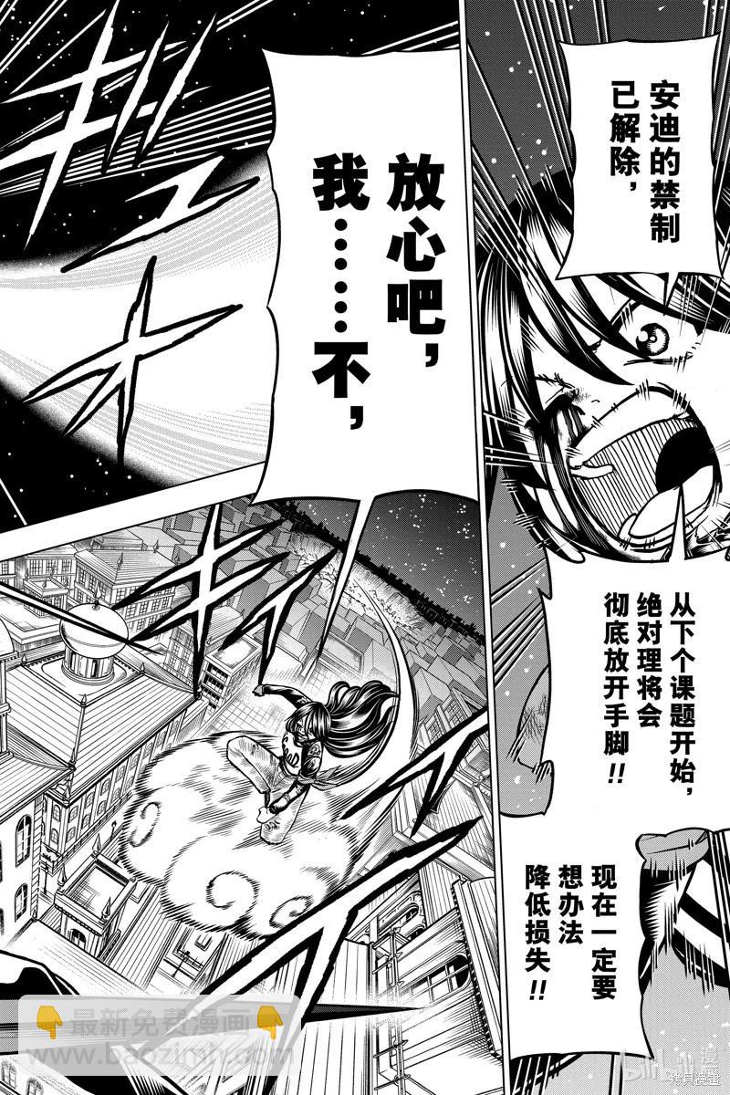 不死不幸 - 第219話 - 2