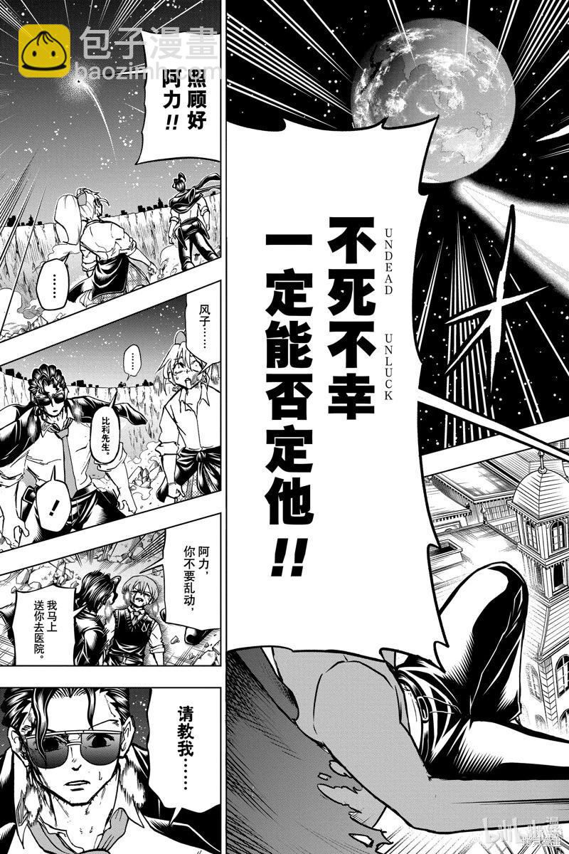 不死不幸 - 第219話 - 3