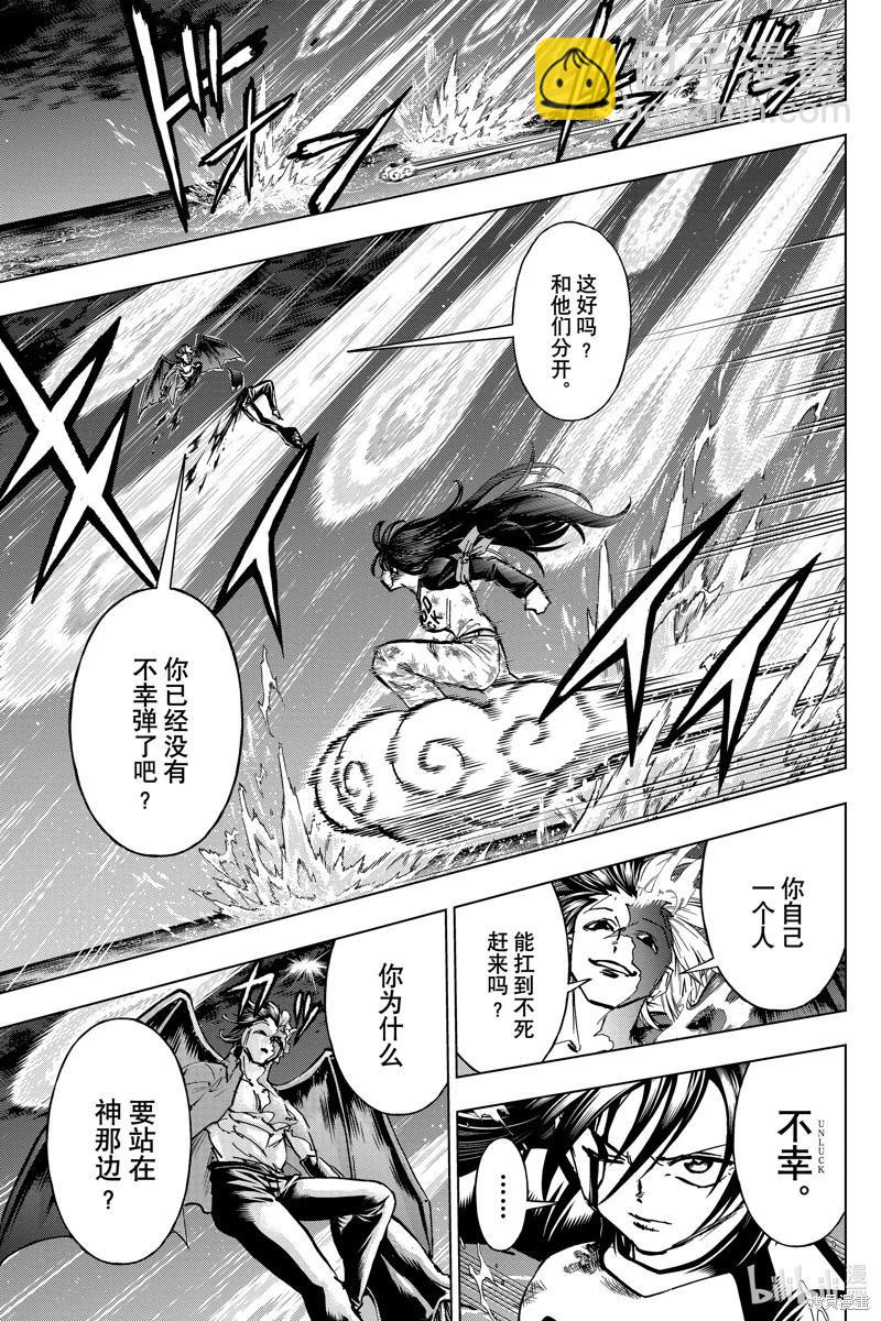不死不幸 - 第219話 - 1