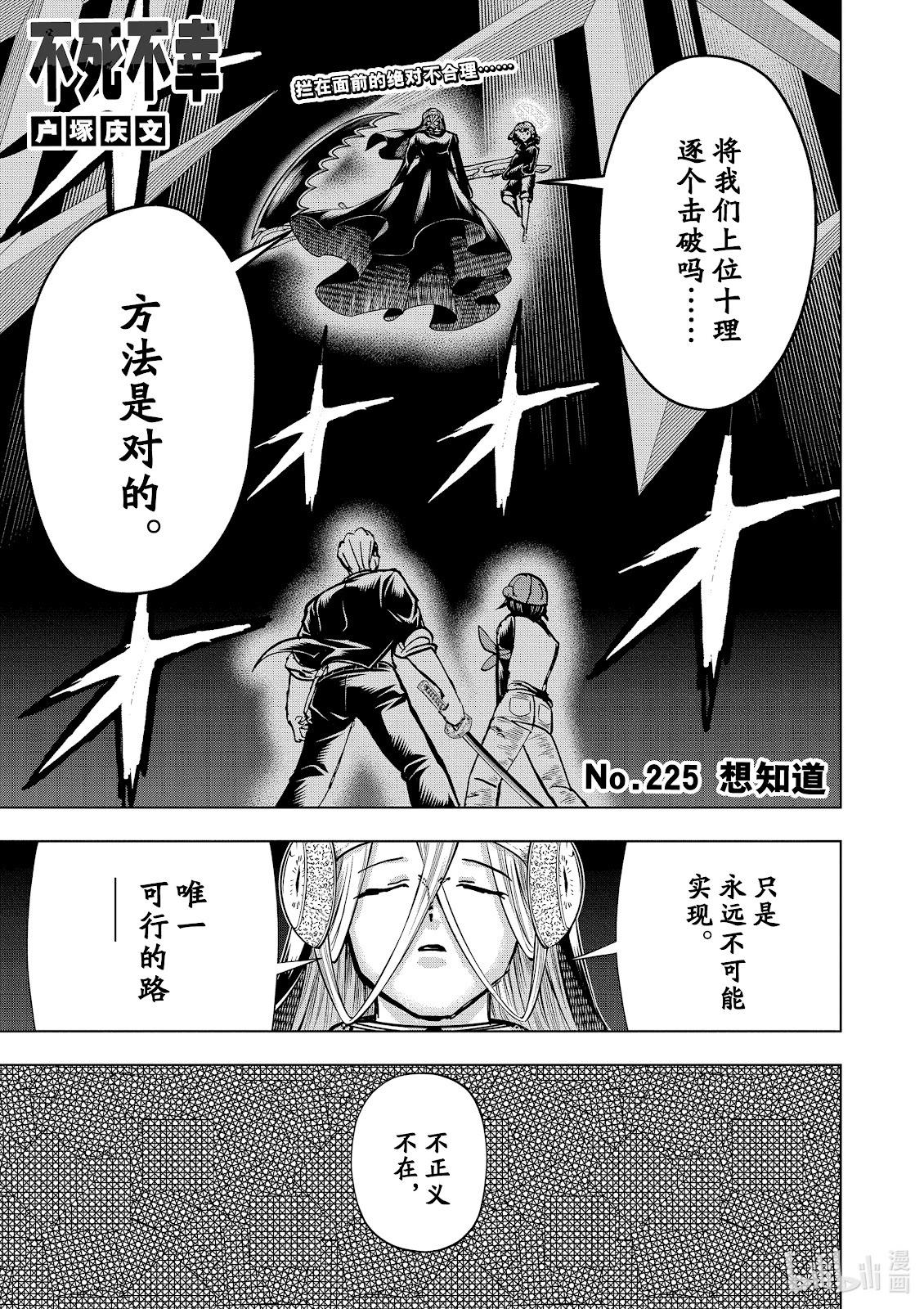 不死不幸 - 第225話 - 1