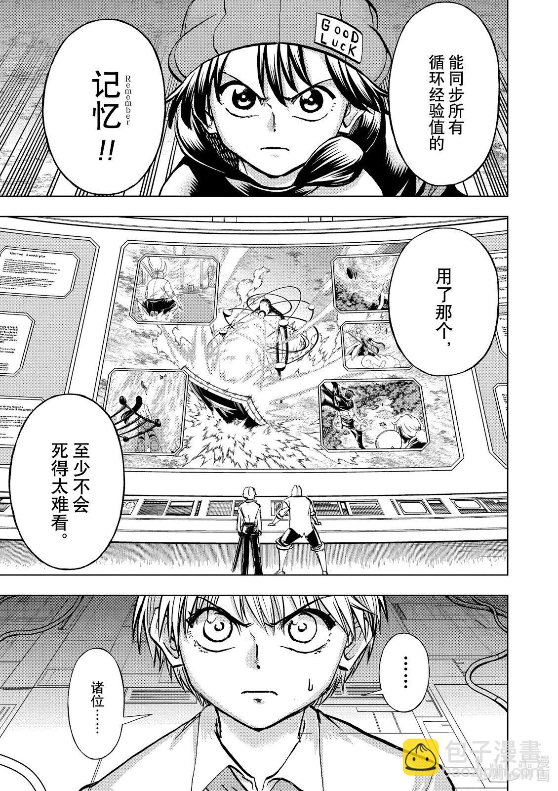 不死不幸 - 第225話 - 3