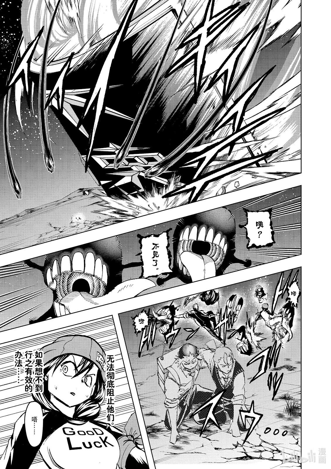 不死不幸 - 第225話 - 1
