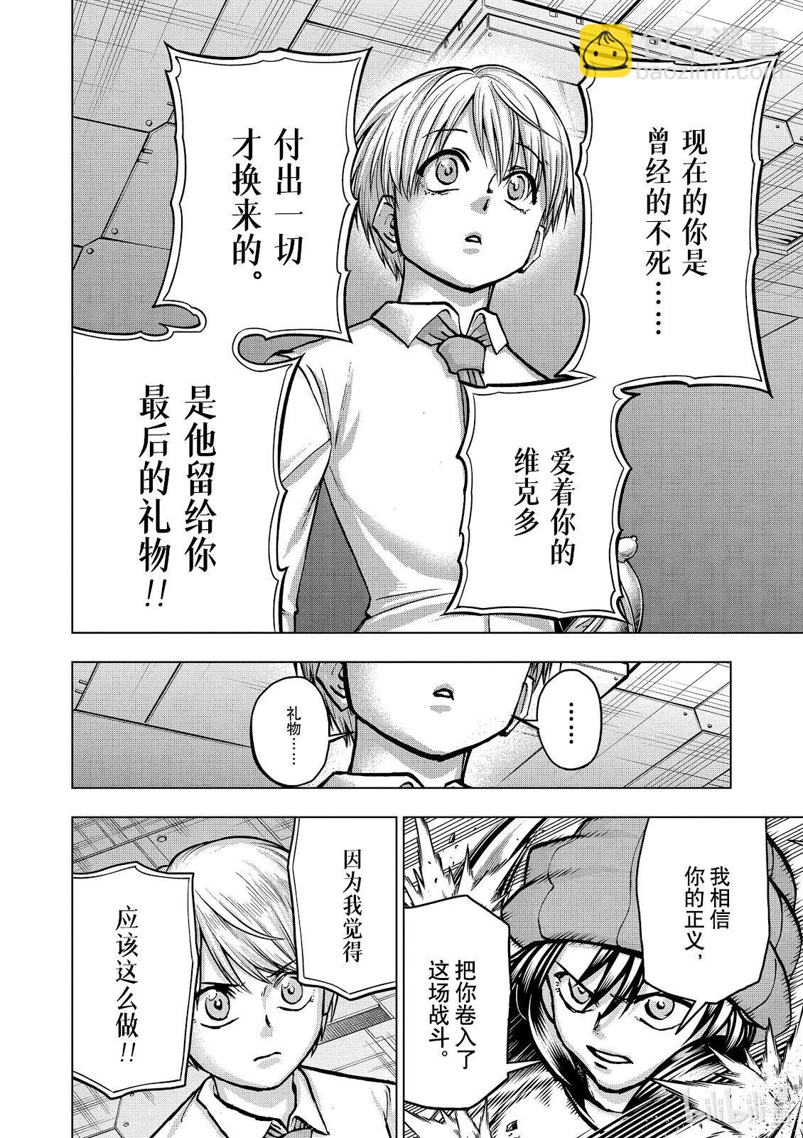 不死不幸 - 第225話 - 1