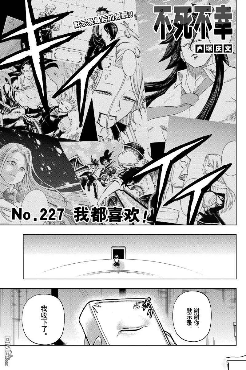 不死不幸 - 第227話 - 1
