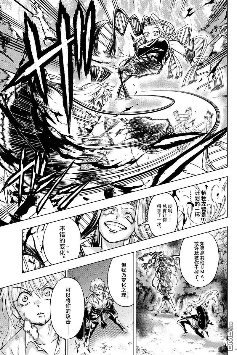 不死不幸 - 第227話 - 3