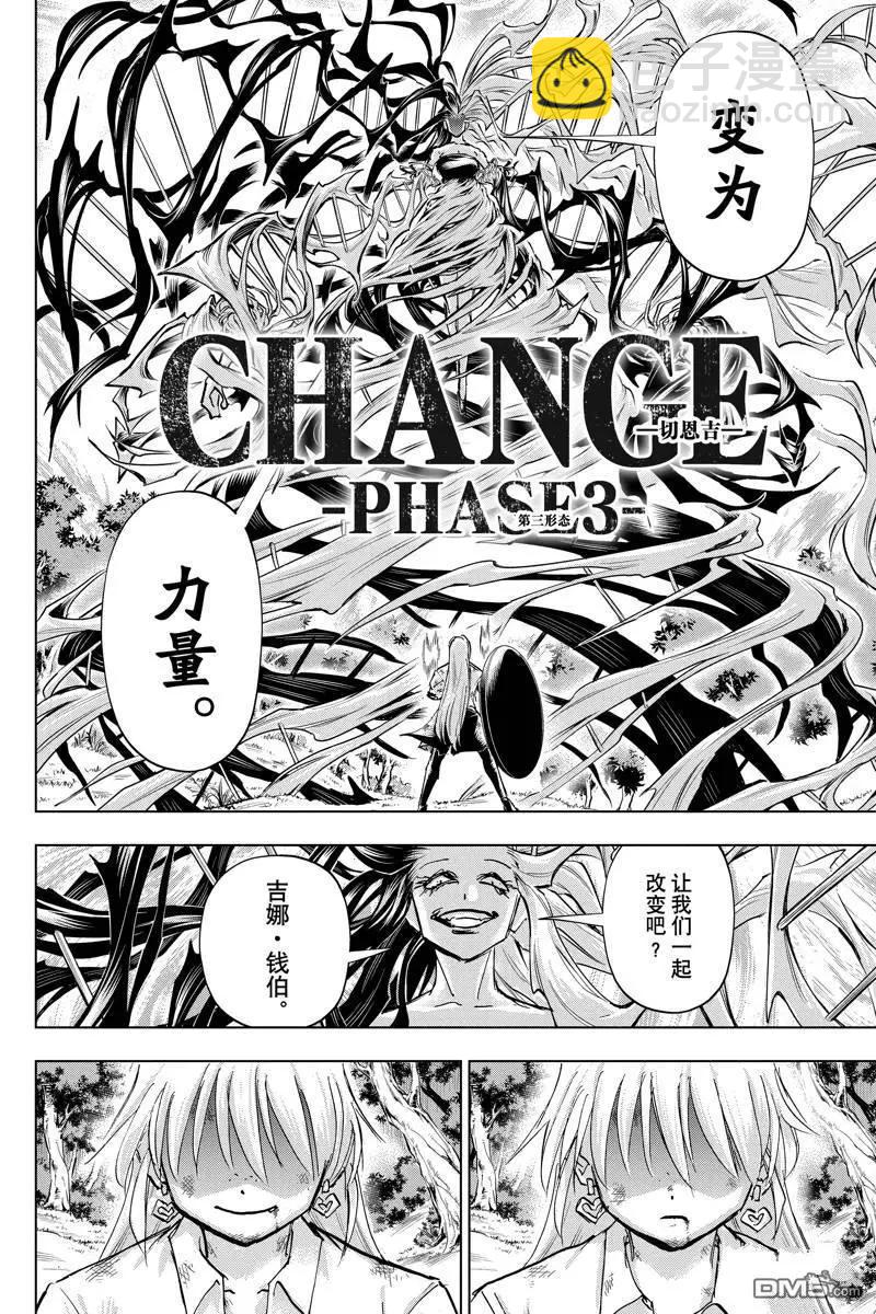不死不幸 - 第227話 - 4