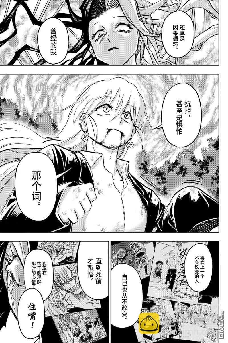 不死不幸 - 第227話 - 1