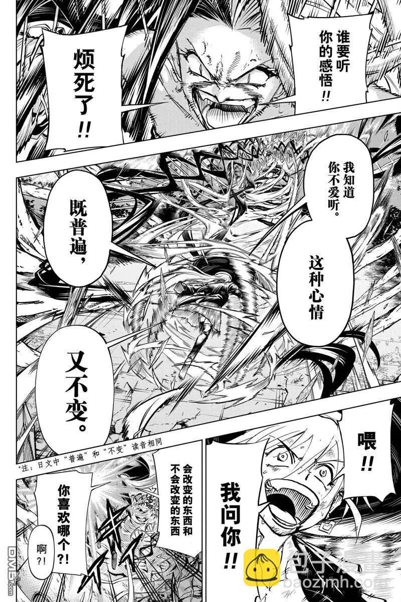 不死不幸 - 第227話 - 2