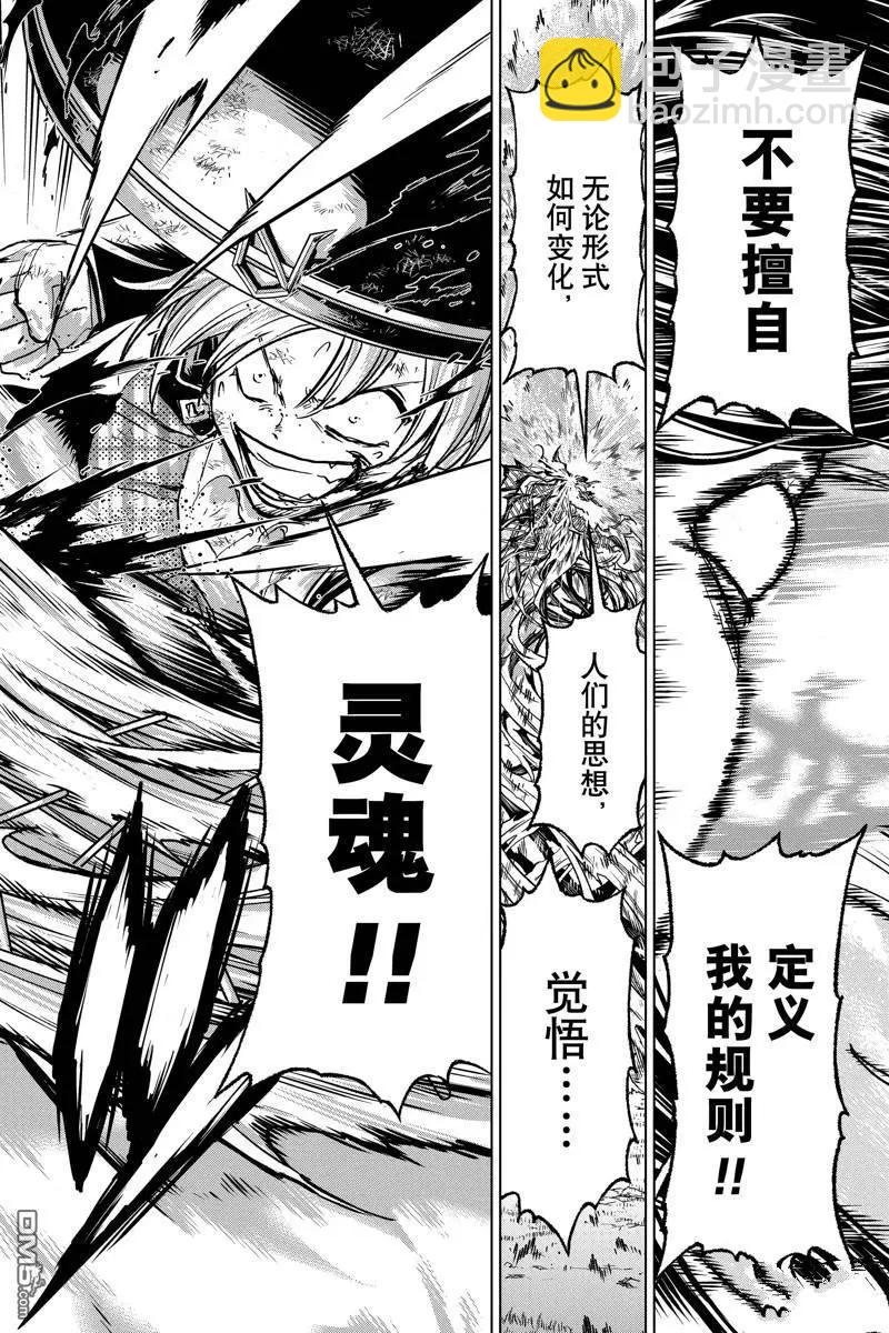 不死不幸 - 第227話 - 4