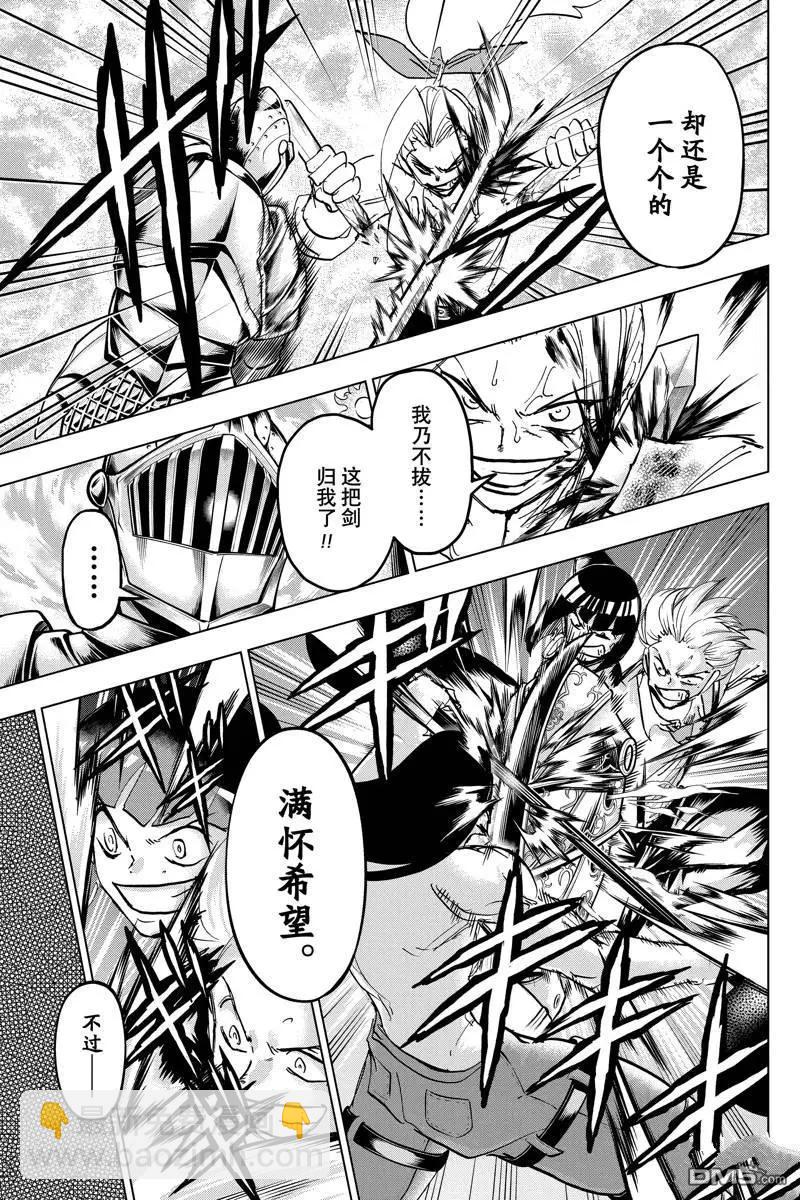 不死不幸 - 第227話 - 1