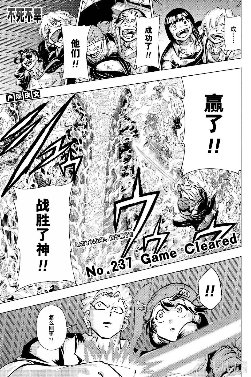 不死不幸 - 第237話 - 1