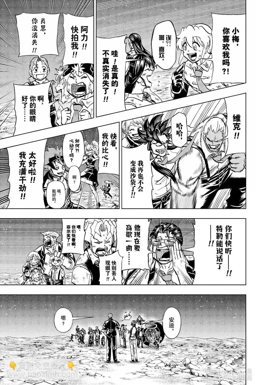 不死不幸 - 第237話 - 2