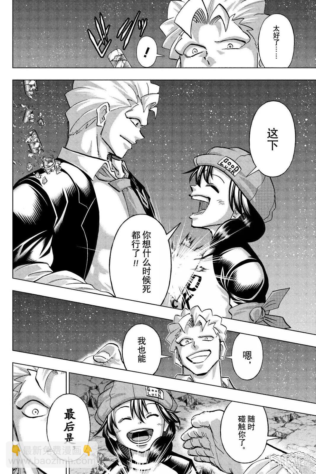 不死不幸 - 第237話 - 3
