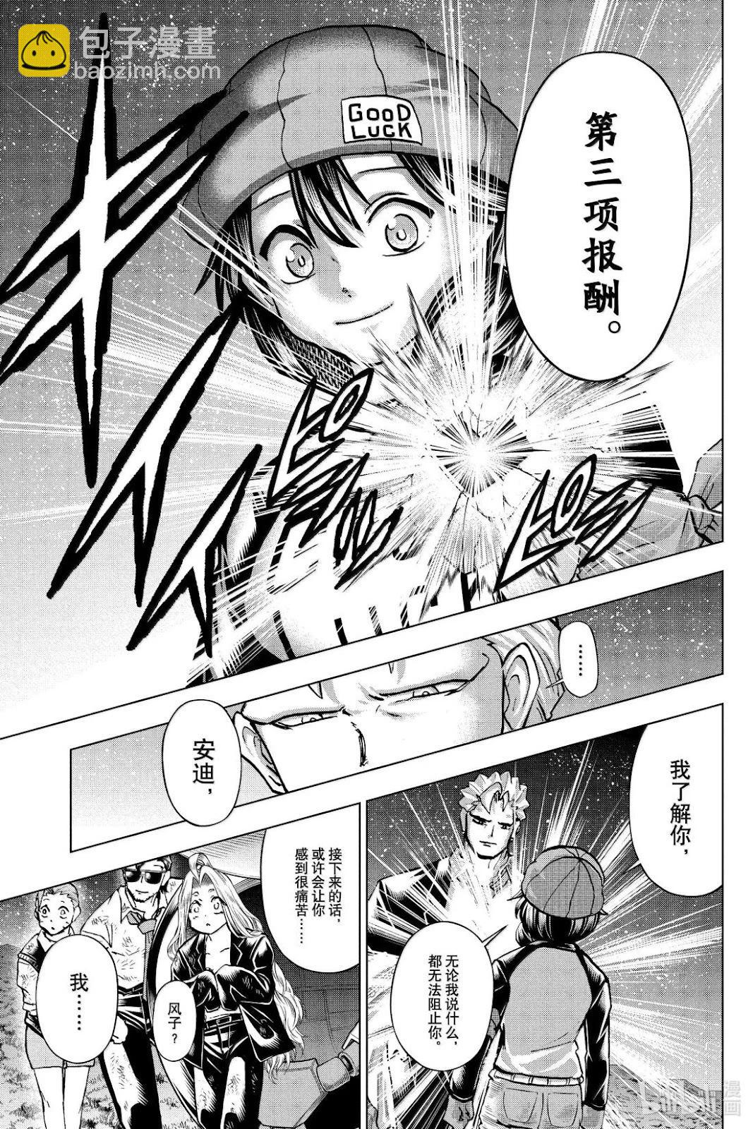 不死不幸 - 第237話 - 4