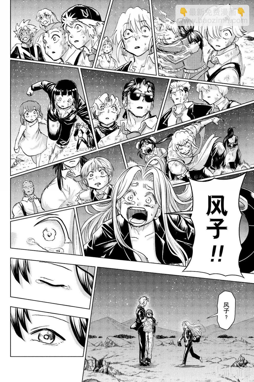 不死不幸 - 第237話 - 3