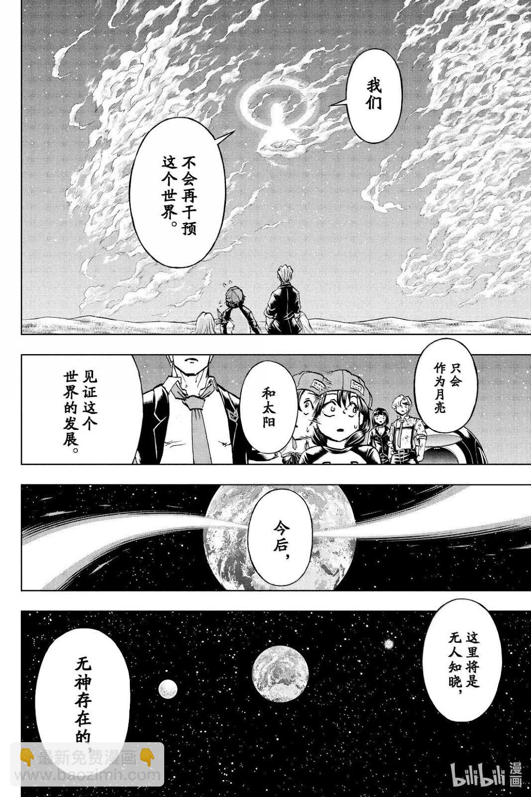 不死不幸 - 第237話 - 1