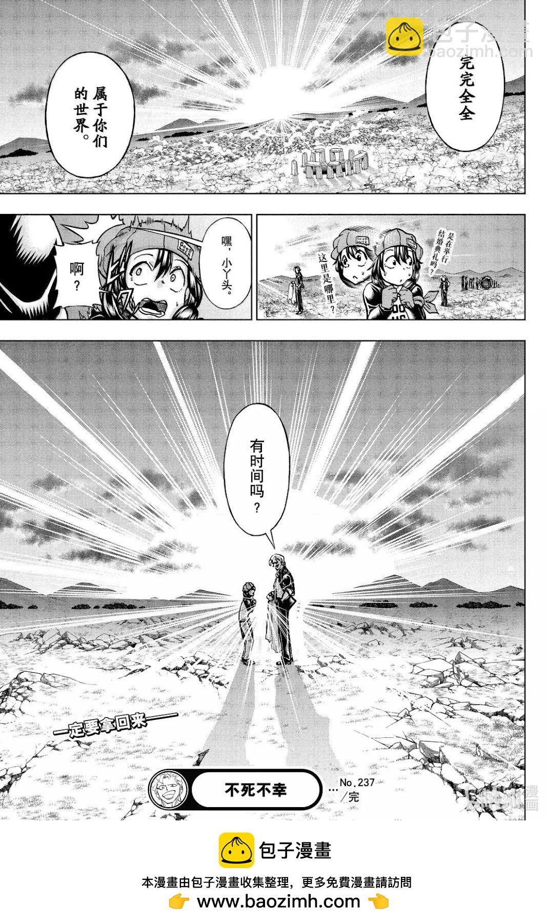 不死不幸 - 第237話 - 2
