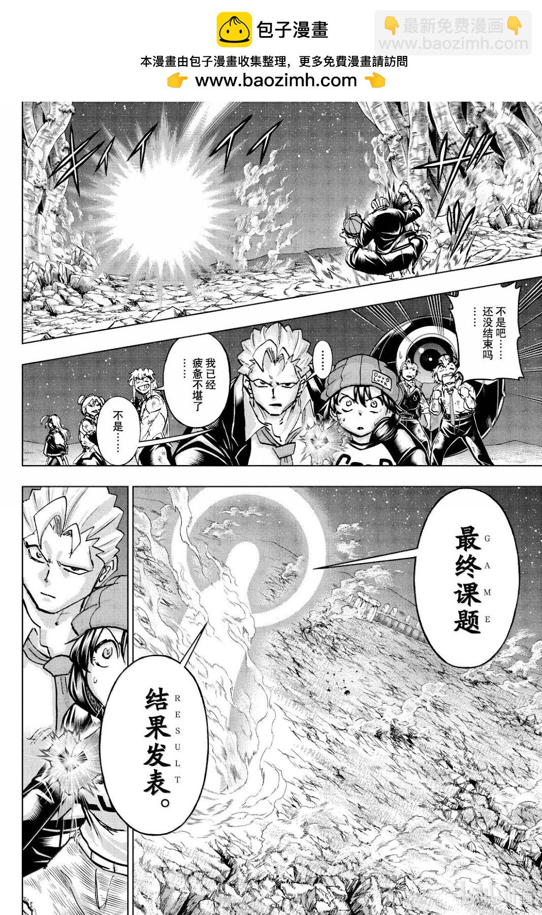 不死不幸 - 第237話 - 2