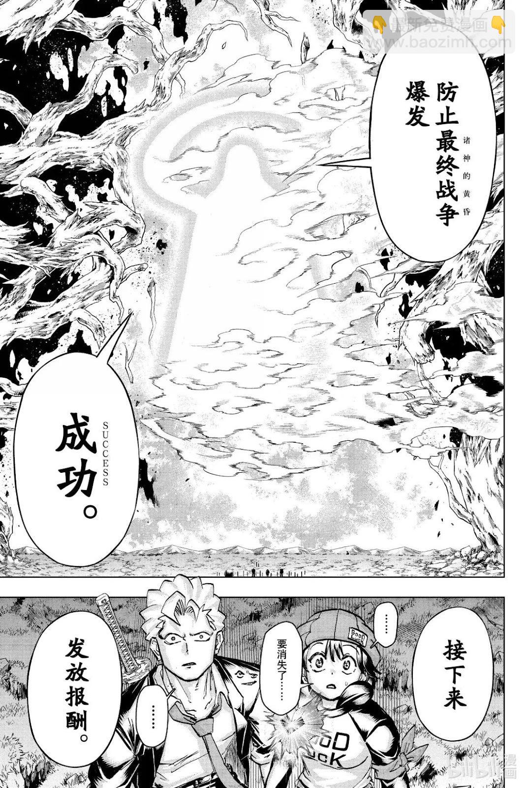 不死不幸 - 第237話 - 3