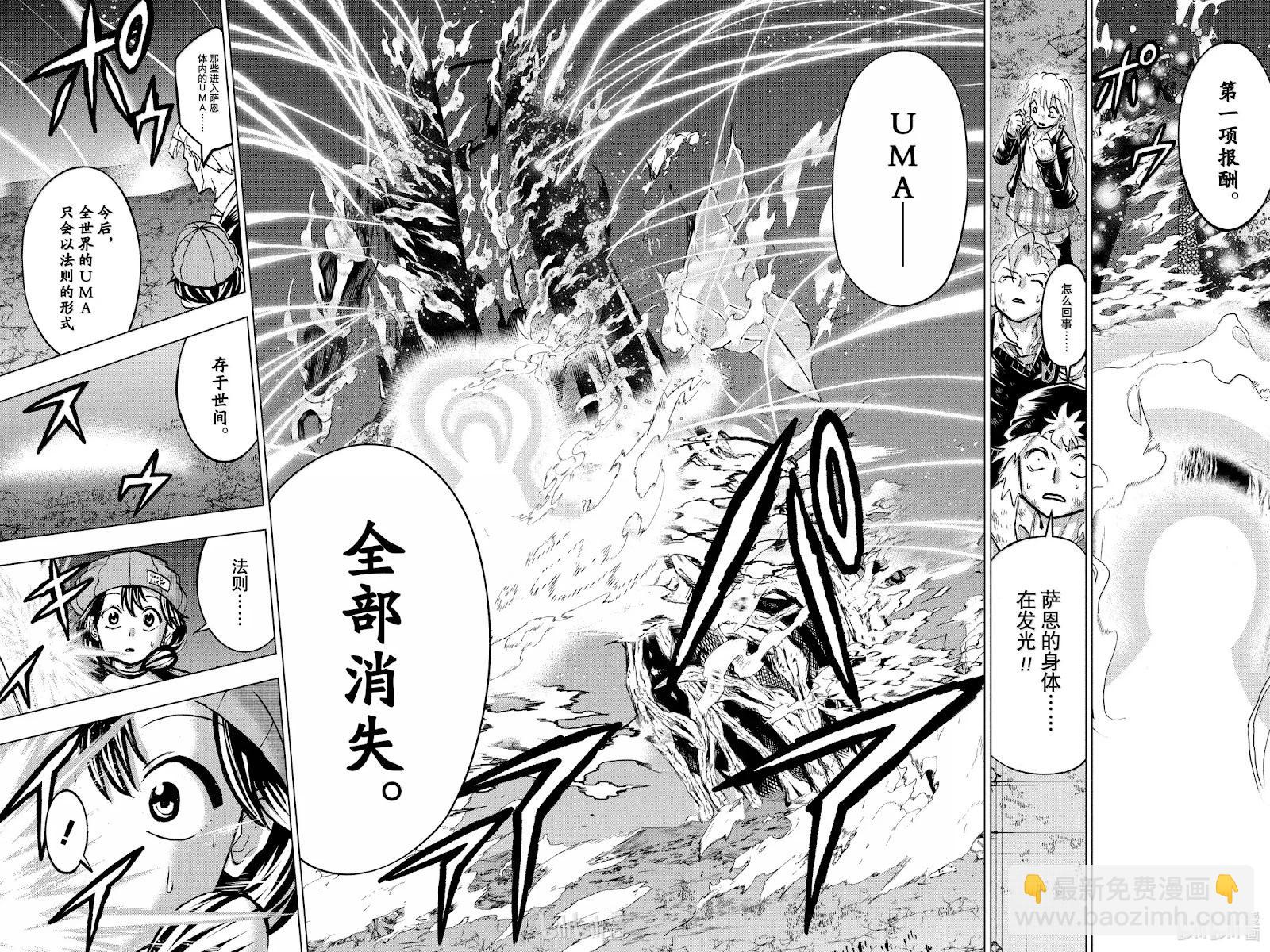 不死不幸 - 第237話 - 4