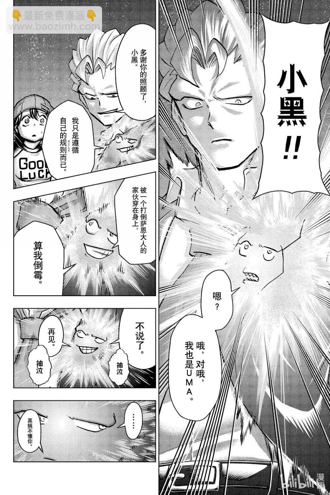 不死不幸 - 第237話 - 1
