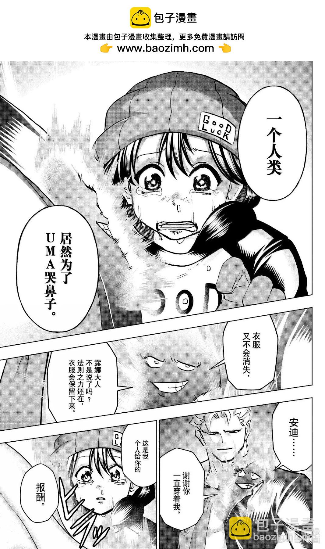 不死不幸 - 第237話 - 2