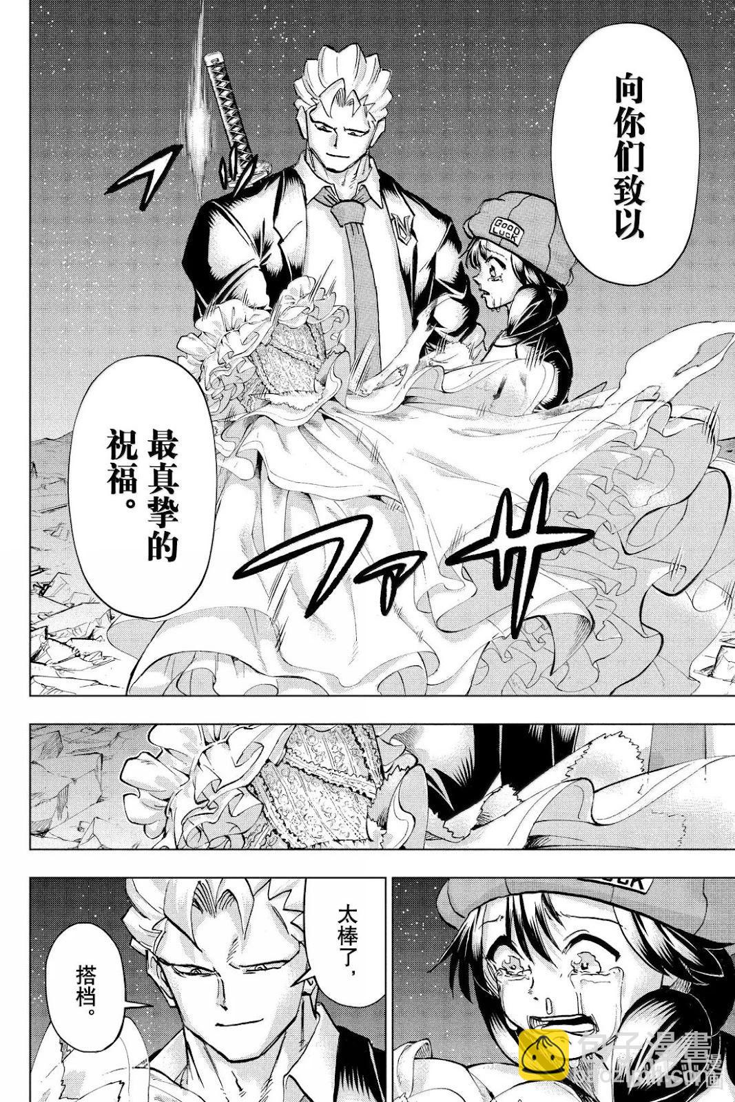 不死不幸 - 第237話 - 3