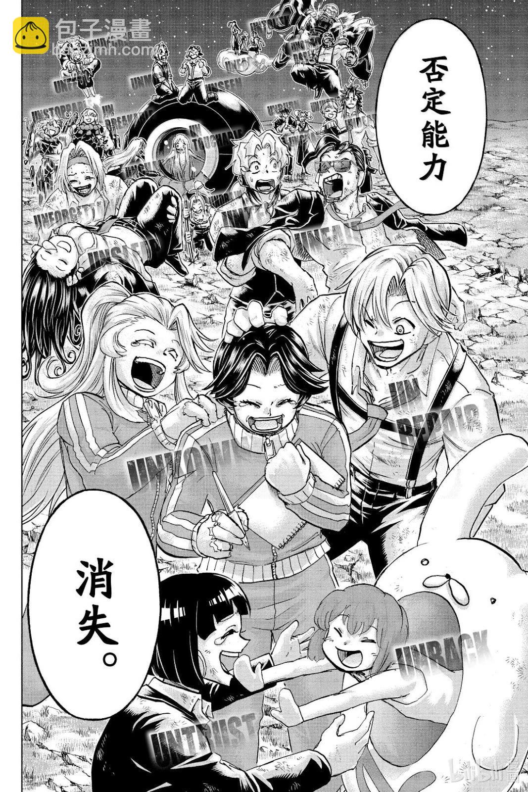 不死不幸 - 第237話 - 1