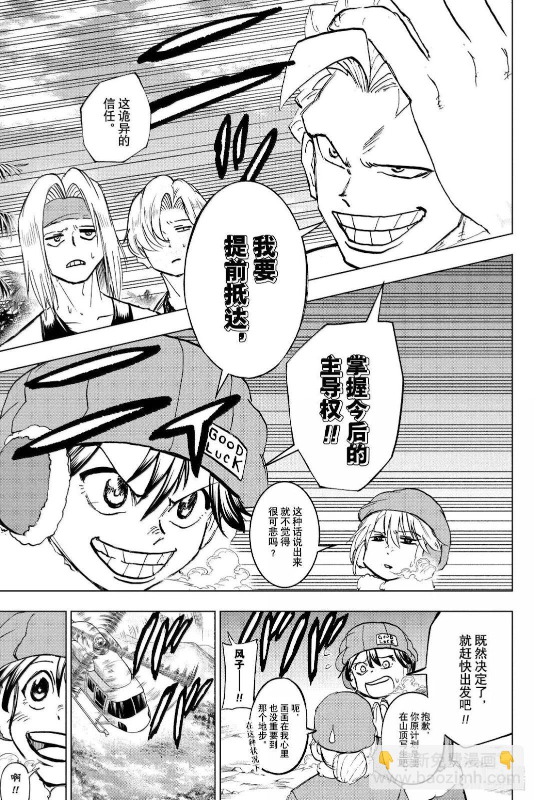 不死不幸 - 第239話 - 1