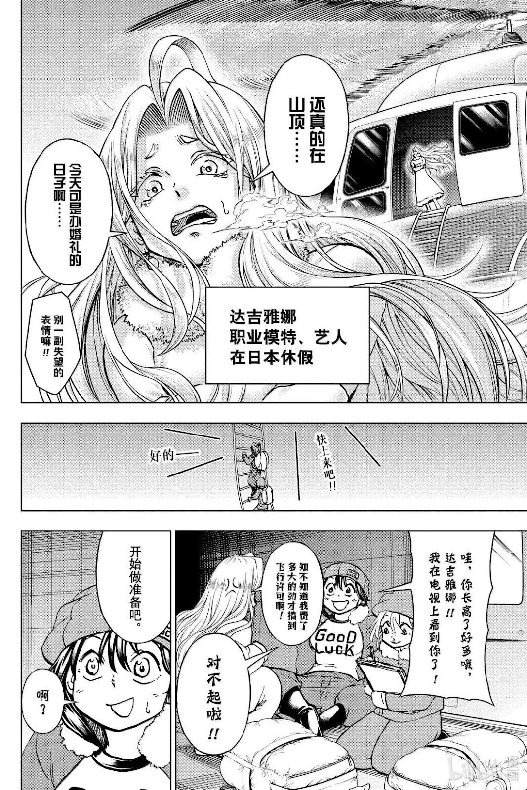 不死不幸 - 第239話 - 2
