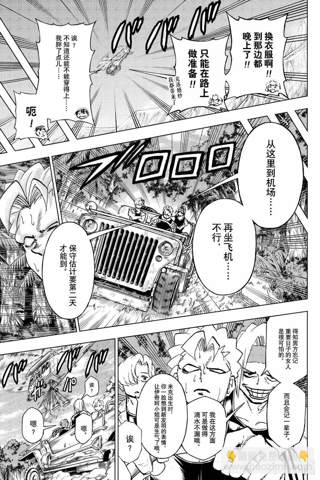 不死不幸 - 第239話 - 3