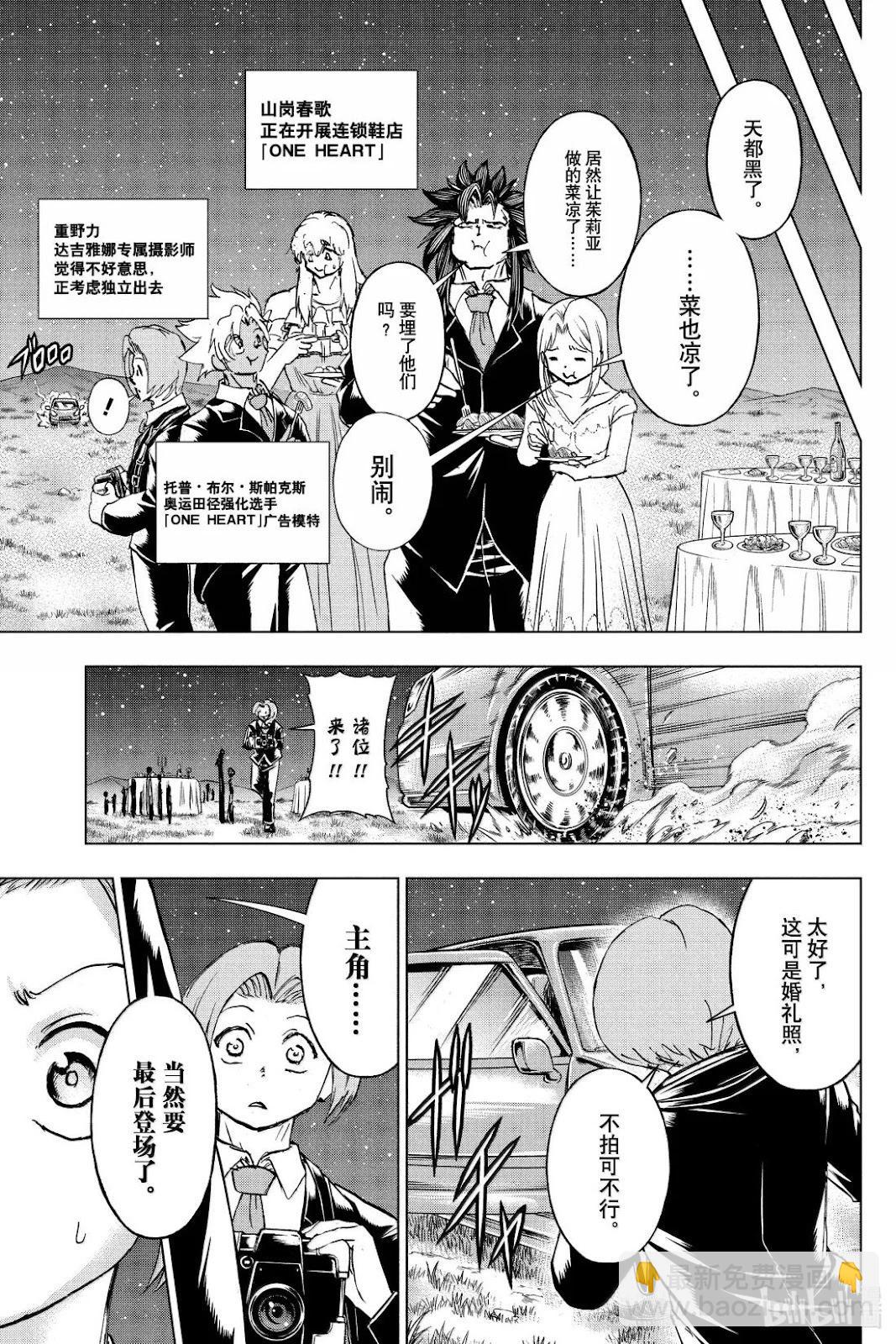 不死不幸 - 第239話 - 5