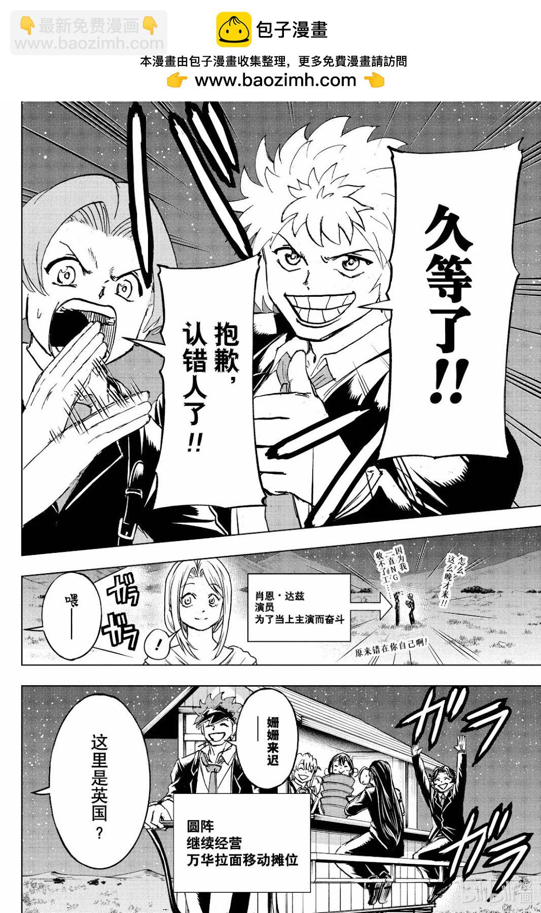 不死不幸 - 第239話 - 1