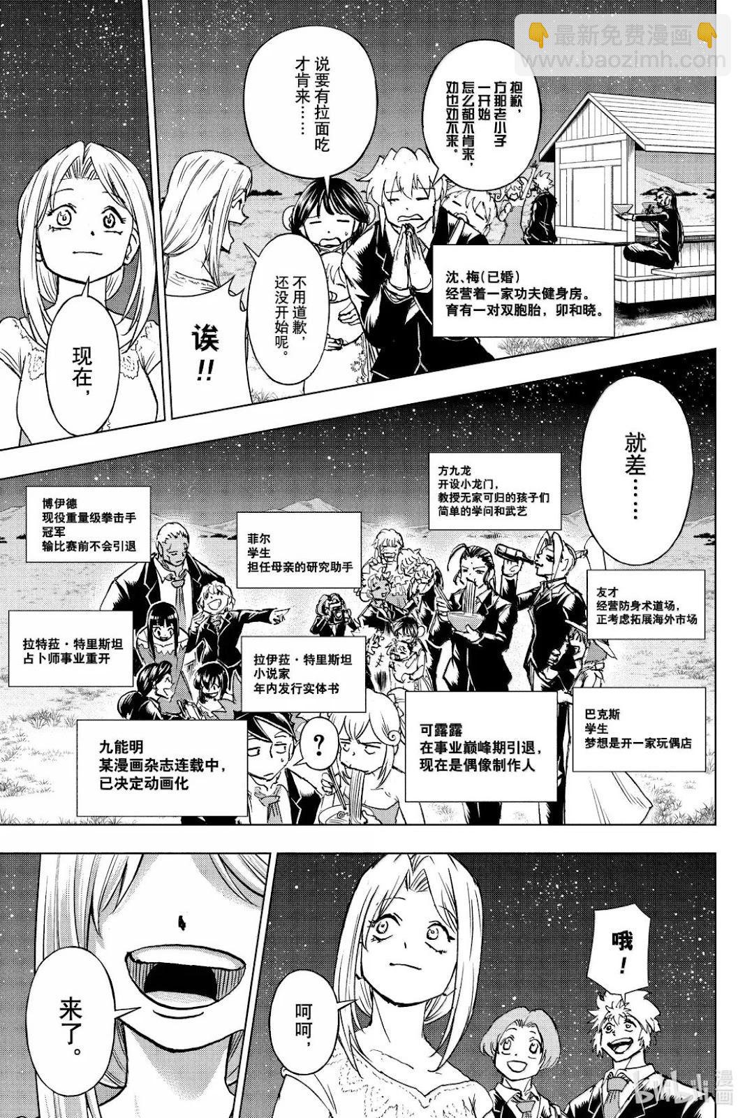 不死不幸 - 第239話 - 2