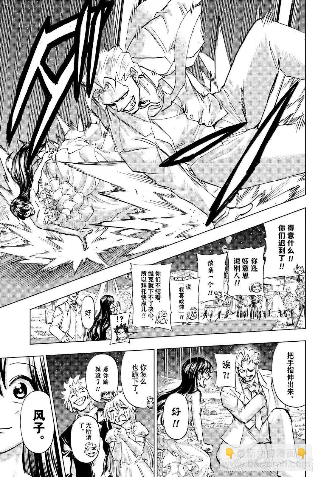 不死不幸 - 第239話 - 4