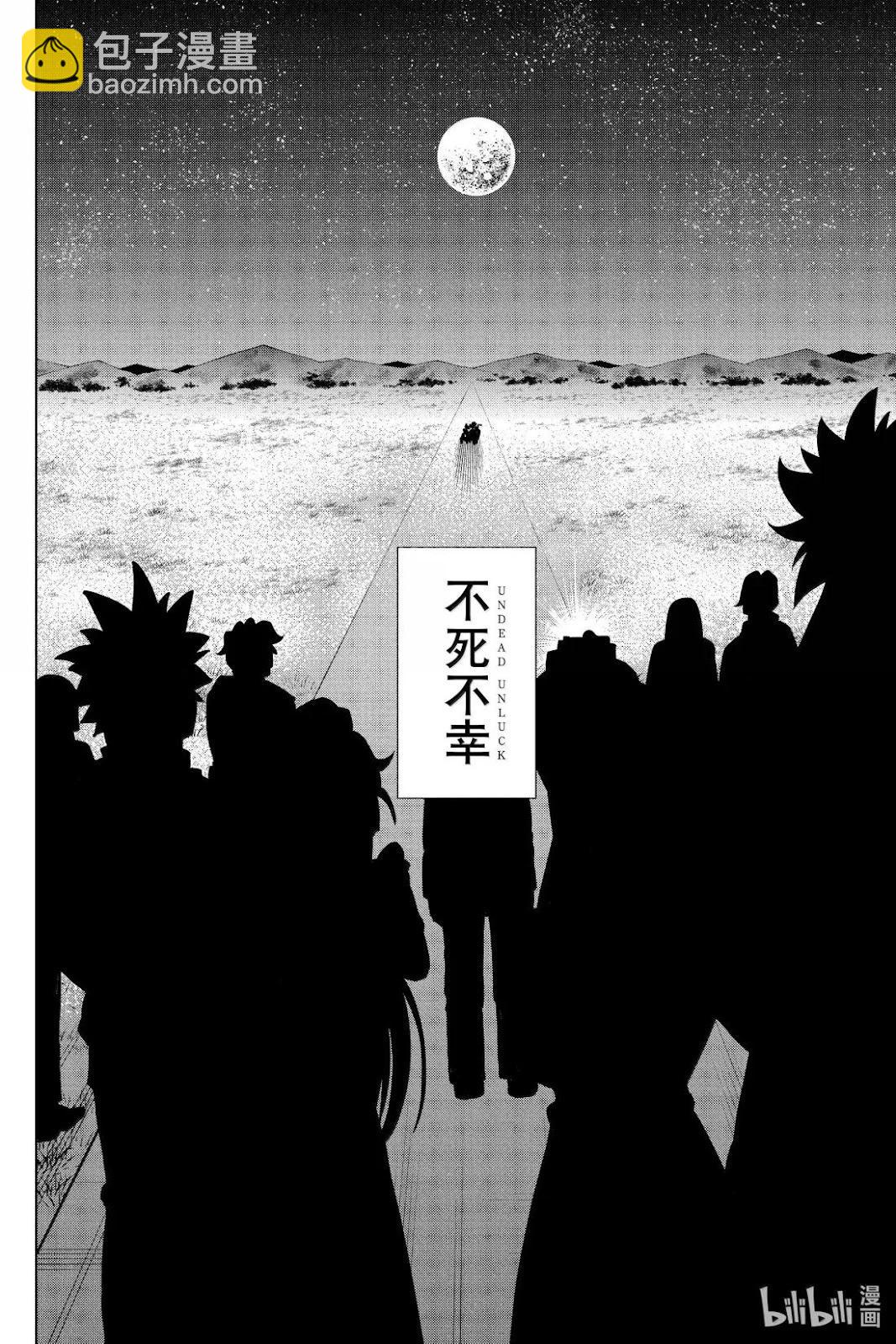 不死不幸 - 第239話 - 1