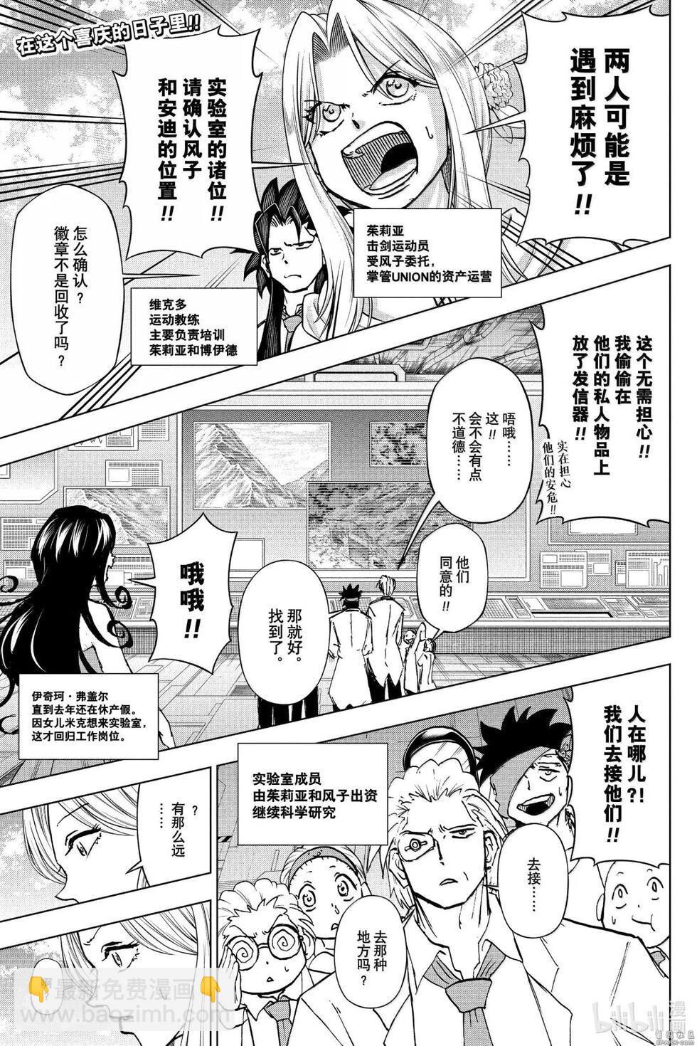 不死不幸 - 第239話 - 3
