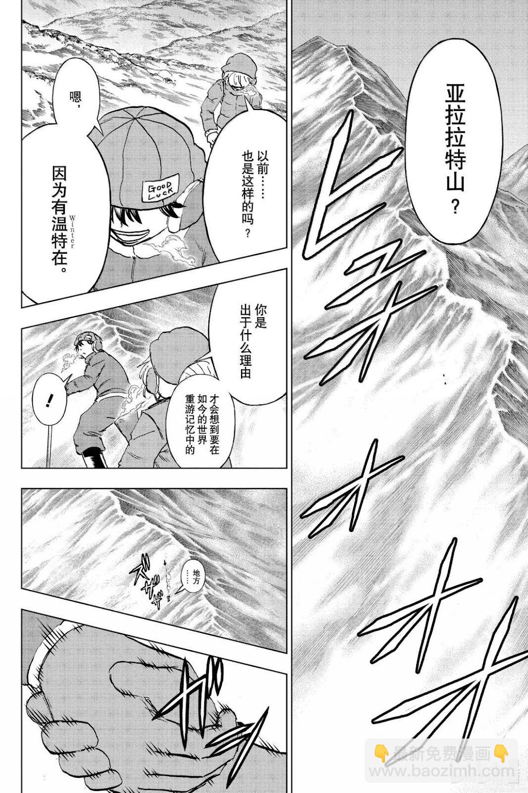 不死不幸 - 第239話 - 4