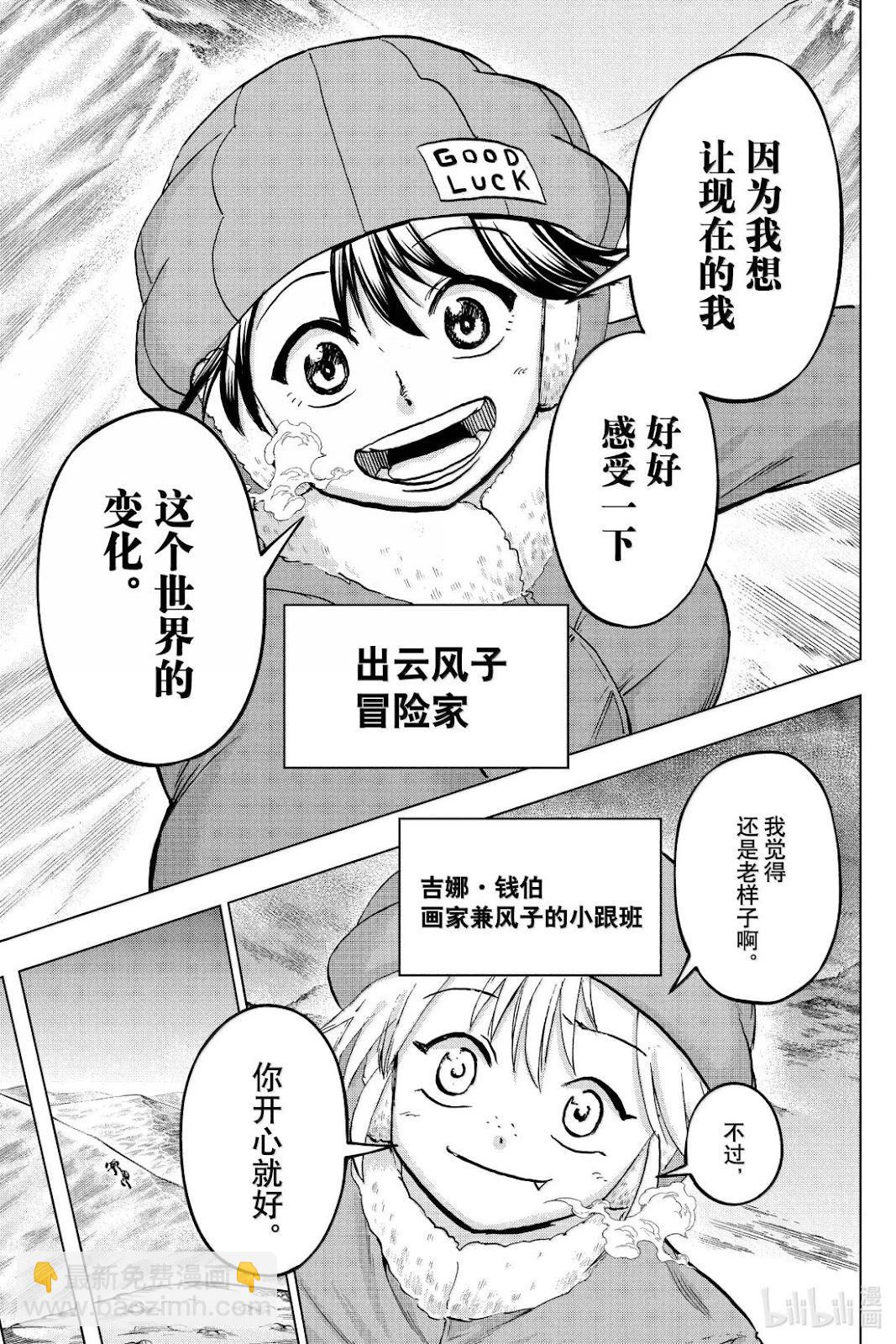 不死不幸 - 第239話 - 5