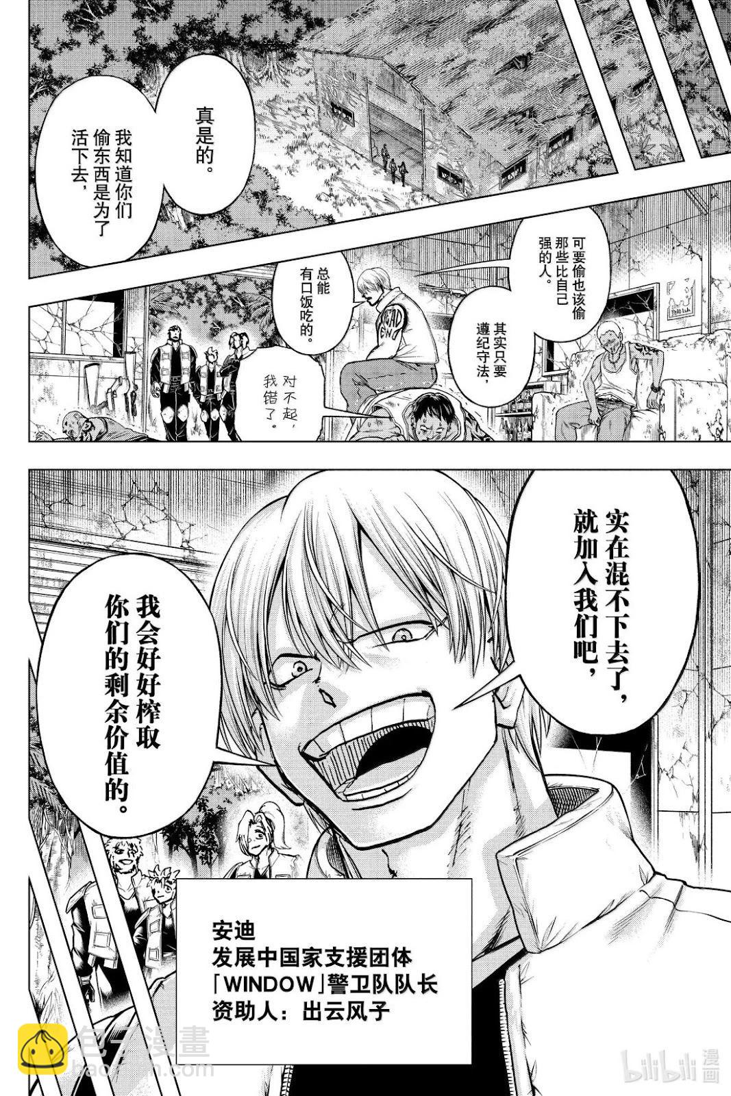 不死不幸 - 第239話 - 1