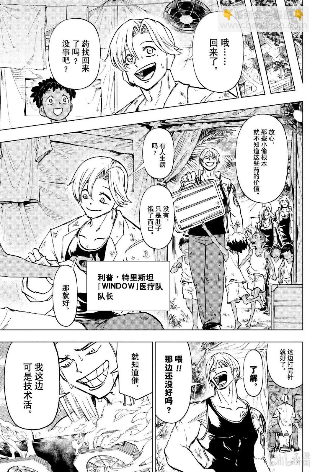 不死不幸 - 第239話 - 2