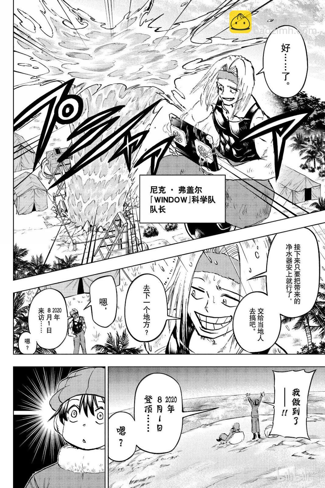 不死不幸 - 第239話 - 3