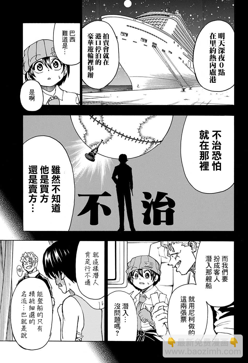 不死不幸 - 26話 - 1