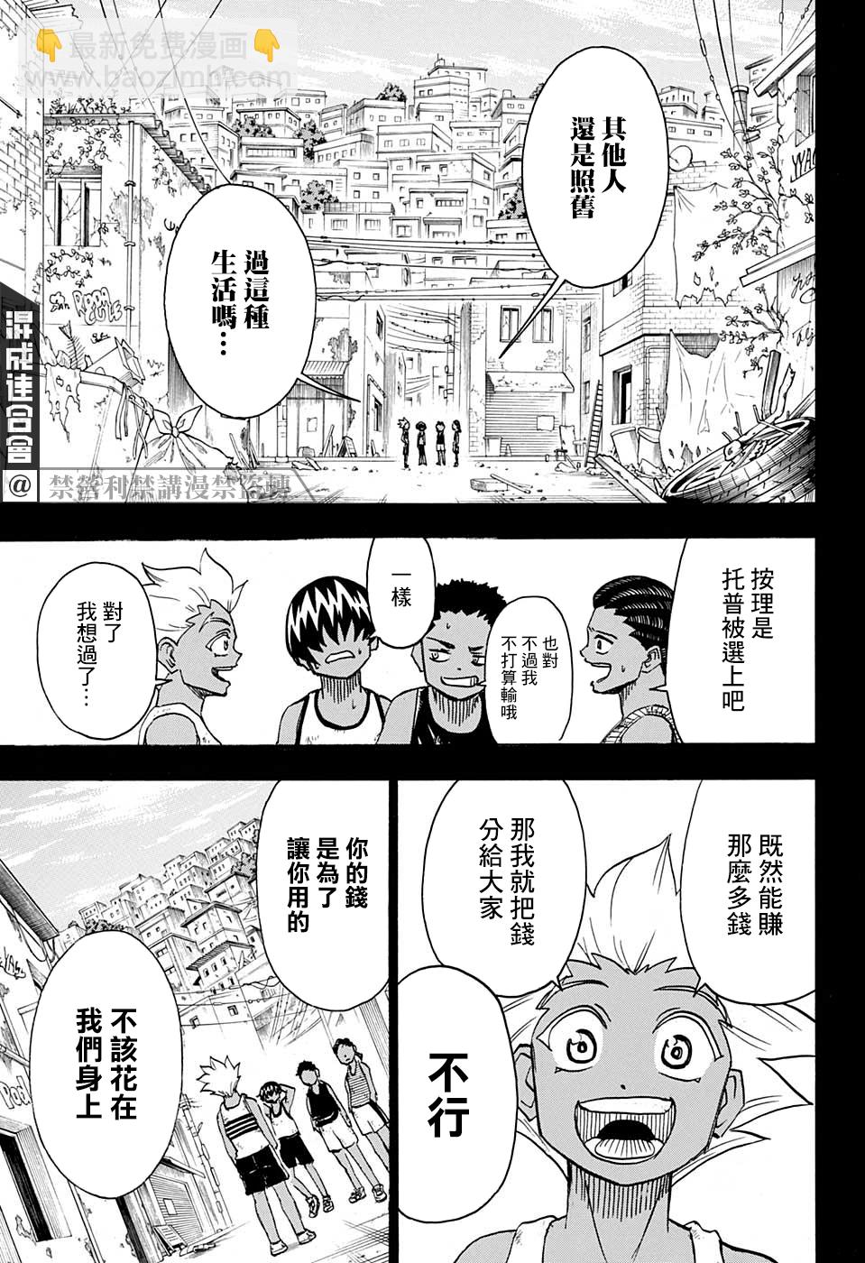 不死不幸 - 第77話 - 3