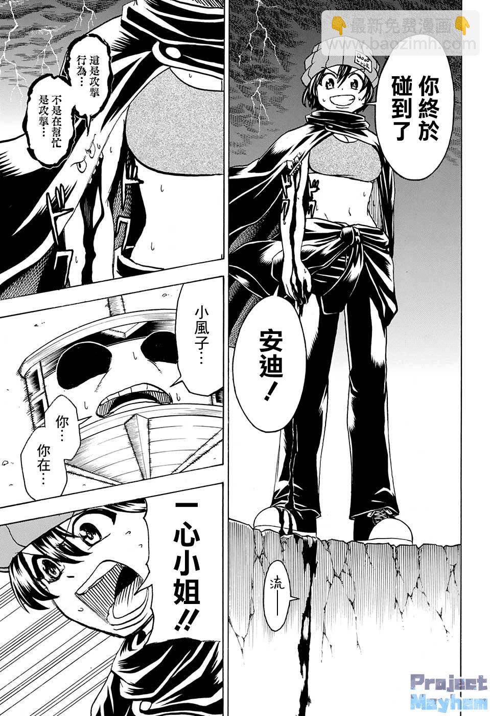 不死不幸 - 第86話 - 3
