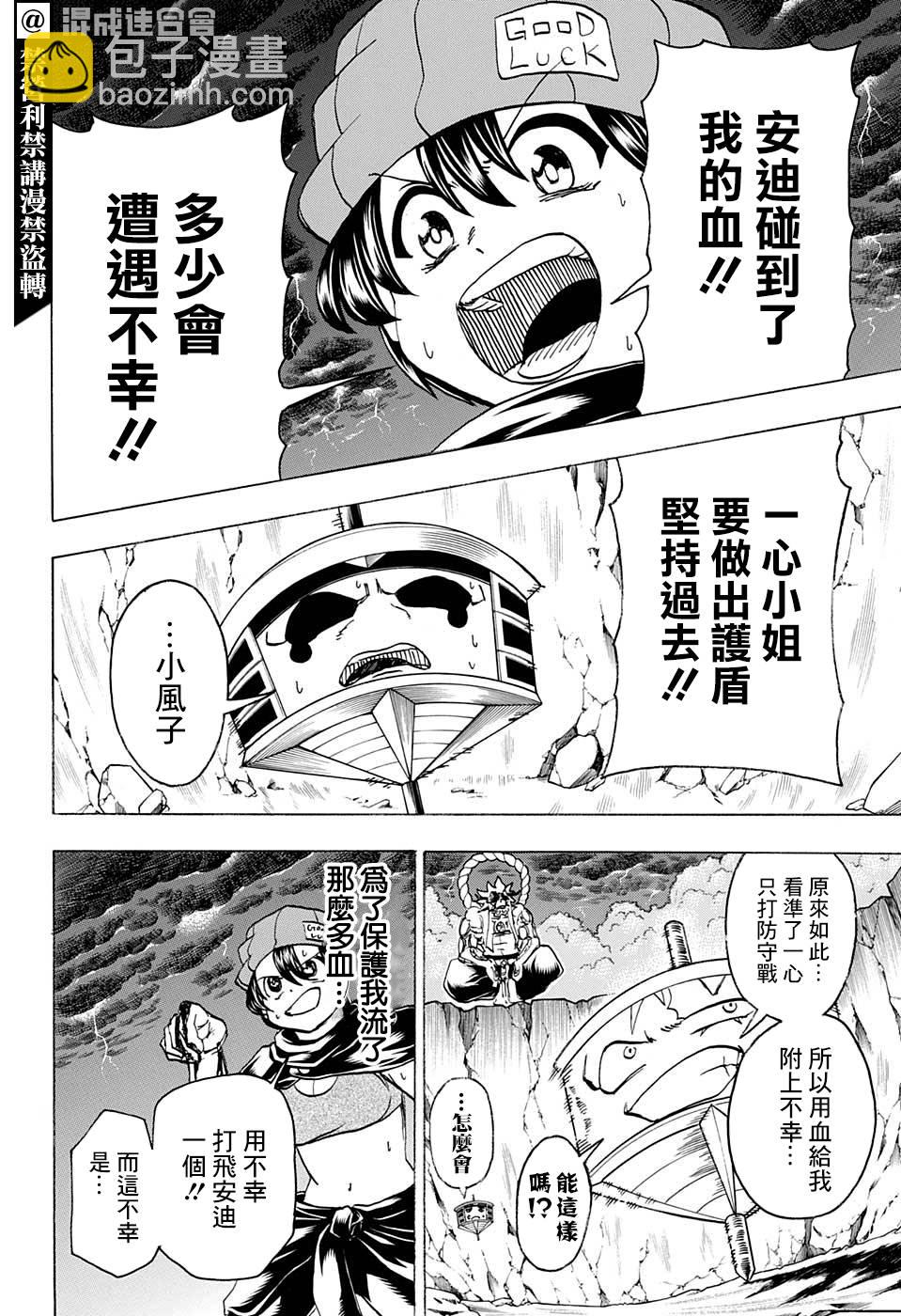 不死不幸 - 第86話 - 4