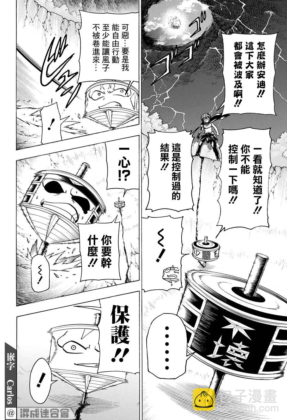 不死不幸 - 第86話 - 2